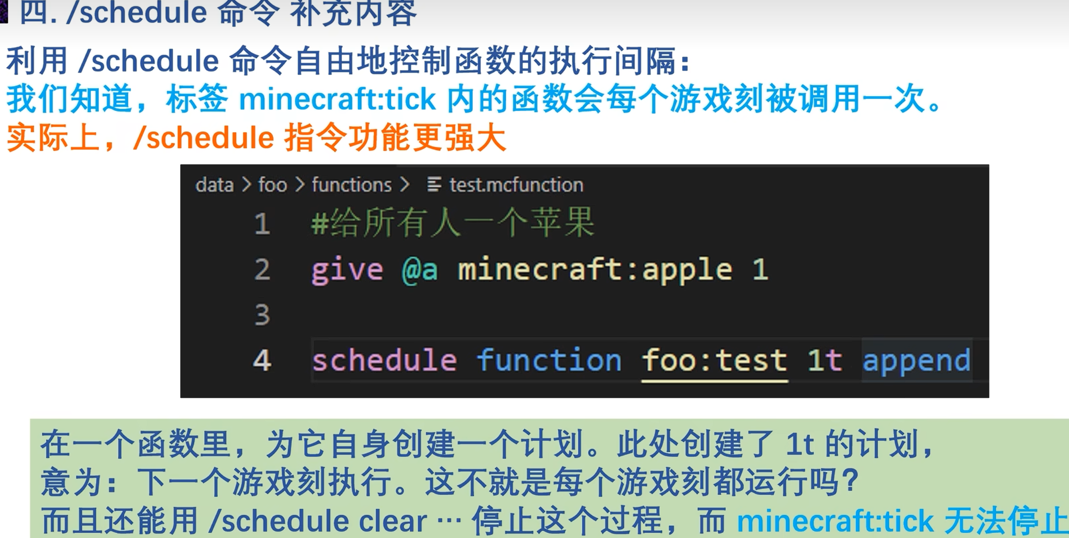 schedule命令 (1).png